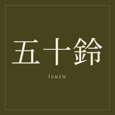 Isuzu